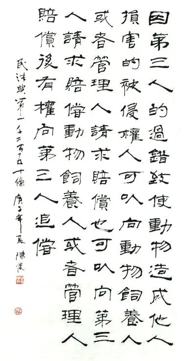 书·法”系列之民法典篇